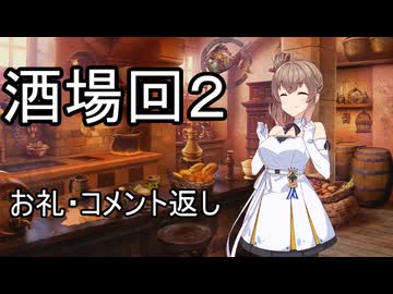 【世界樹の迷宮２】エンゲキブの迷宮　＃酒場回２【ソフトウェアトーク実況】