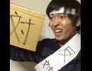 反対運動反対運動