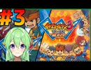 【ゲーム実況】イナズマイレブン3！#3【Vtuber新人Vtuber】