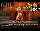【紅の砂漠】サブクエスト : 新しい設計、骨穴闘技場、皇帝との決闘(マスカン戦)、屍王スケヴァルド、憂いに沈んだ村(ビスマス女王石殻ガニ戦)、トマソに響き渡る鐘の音 他 Part 53【ネタバレあり】
