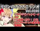 第10回目のテーマは『TPEボディとベビーオイル』と『GW真っ只中！大切なラブドールとの連休満喫報告』【リリンのざこざこラジオ】