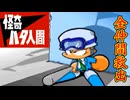 頭にハタを立ててる人が中学生を襲うホラーゲーム！？全仲間を救出だ！【パワポケ11 ハタ人間】Ep1