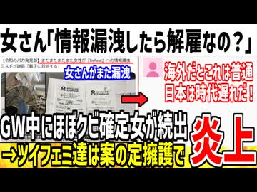 BEREAL大好き女さん、GW中にほぼクビ確定になりまくってる模様www