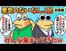 【総集編】2chの面白スレ集めてみたpart.79【作業用】【ゆっくり解説】