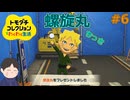 ついに必殺技を手に入れました！　「トモダチコレクションわくわく生活」　＃6