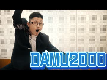 DAMU2000