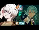ん？それいつの話？え？昨日の話？あれ？違う？龍木くん？どうなってんの！？ #52 【ニルヴァーナ イニシアチブ】