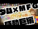 岐阜ダム子 絵本シリーズ「電力王パイン」の巻