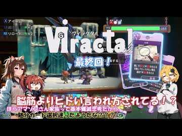 【viractal】ふこらぼぱーてぃ！ 最終回