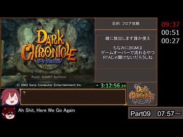 【ガバまとめ】ダーククロニクル Any%(JP-Glitchless-NoHDD)-Emu その①