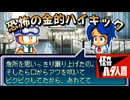 ハタ人間よりも生身の人間の方が怖いかも！？【パワポケ11 ハタ人間】Ep2