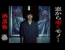【妖怪おやじむすめの怪談朗読部屋】VTuber洒落恐朗読「台形の出窓」【怖い話・作業用・睡眠用・男性ボイス】