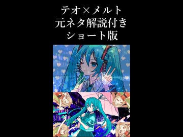 【解説付きショート版】テオ×メルト CPK! Remix【マッシュアップ】【超かぐや姫！】