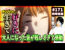 僕のヒーローアカデミア 170+1話(171話) More 同時視聴□｜My Hero Academia｜アニメリアクション