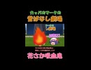 【ショート】 カッパのマークの昔話劇場⓷