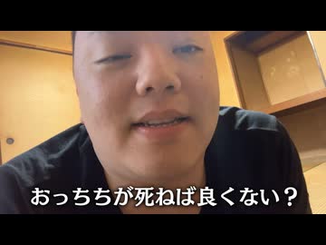 武蔵村山在住あめだま(本名:國方浩二)「おっちち自刹してくれないかな、早くタヒんでほしいね」税金ベイプで自刹那教唆・・・　
