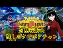 【ポケモンチャンピオンズ】オンライン大会のグローバルチャレンジ2026マスターカテゴリを8連戦！(12日目)【灯幽夜影/個人Vtuber】(2026/05/03)