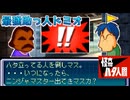 ニンジャマスターって何？頼れる助っ人・ドミオのパワフル勘違い【パワポケ11 ハタ人間】Ep4