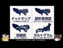 地理総合05　統計地図の種類と利用
