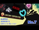 ALEPH全部収容するろぼとみ7