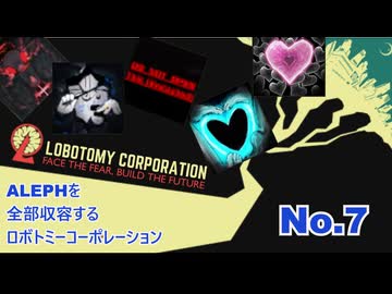 ALEPH全部収容するろぼとみ7