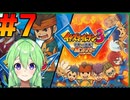 【ゲーム実況】イナズマイレブン3！#7【Vtuber新人Vtuber】