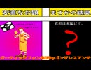 【実況】ドナルド教信者3人が仲良くガーティックフォンしたらこうなりました