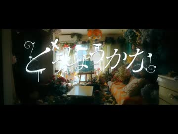 【転載】どうしようかな。