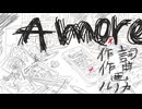 【オリジナルボカロ曲】Amore feat 知声