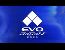 2026 EVO Japan SF6 決勝