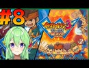 【ゲーム実況】イナズマイレブン3！#8【Vtuber新人Vtuber】