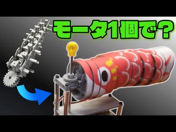 モータ1個で魚みたいに動かしたら、予想外の動きになった
