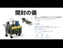 ベッドにもなるカート開封の儀　#アーバンサバイバル　#タウンサバイバル