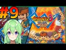 【ゲーム実況】イナズマイレブン3！#9【Vtuber新人Vtuber】