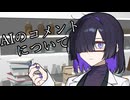 トバリさんのAIのコメントに対する実験