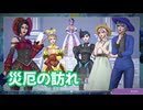 サガ エメラルド ビヨンド　実況プレイPart181