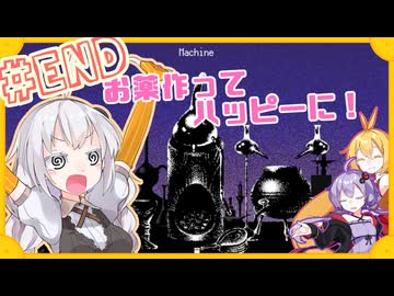 【Hotel Sowls】ゆかまきずながへんなホテルで。#END【VOICEROID実況】