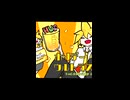 【かがみら04】ホリデーウルトラスター feat.鏡音レン【サンプル】