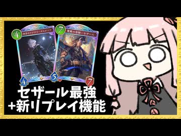 面押し『セザール』でカチカチ連携ロイヤルが楽しい +新リプレイ機能を紹介！【シャドバWB】