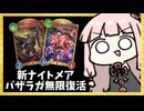 今弾最強のナイトメアに『バザラガ』をぶち込んで無限に復活させたら更に最強になれるのではナイトメア【シャドバWB】