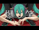 【初音ミク V6】爆笑/syudou 【VOCALOID6カバー】