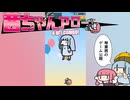 【琴葉茜・葵誕生祭2026】茜ちゃんが矢を撃って風船を割るゲーム、茜ちゃんアロー！