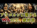 【ロード・オブ・ザ・リング解説】アルノールとゴンドールの歴代統治者たち