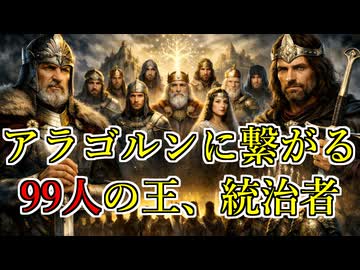 【ロード・オブ・ザ・リング解説】アルノールとゴンドールの歴代統治者たち