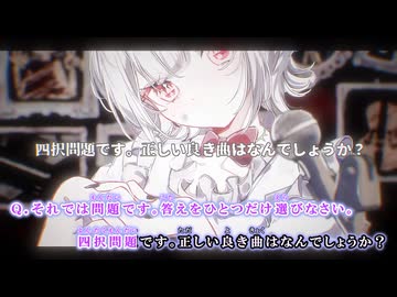 【ニコカラ】クイズのお時間【onvocal】
