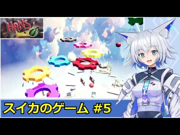 【HANS】スイカのゲームで遊ぶ狐子#5