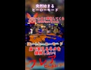 【スプラ】突然始まるヒーローモード／スプラ切り抜き#145【Flare】
