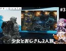【PRAGMATA】ゆづきずが、おじさんと少女を見守る【VOICEROID実況】Part3