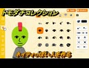トモダチコレクション　ネイティっぽい人を作る　島の住人観察日記（ポケモン編）　＃３３７　【トモコレわくわく生活】