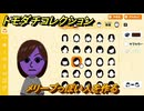 トモダチコレクション　メリープっぽい人を作る　島の住人観察日記（ポケモン編）　＃３３８　【トモコレわくわく生活】